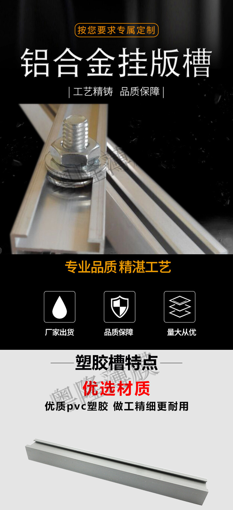 挂版槽1